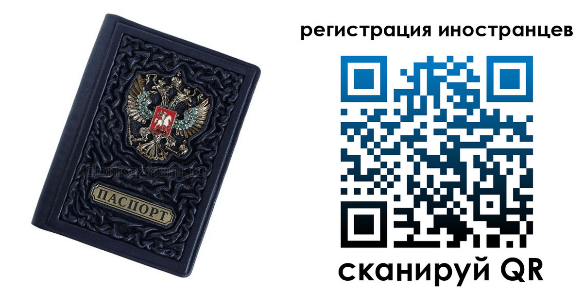 прописка в Орловской области