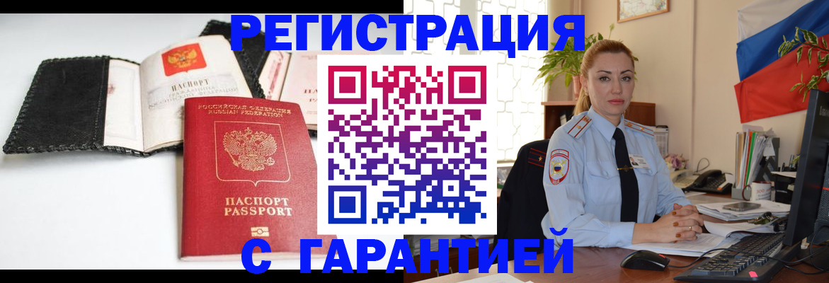 прописка регистрация в Орловской области