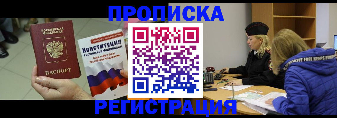 прописка поиск в Орловской области